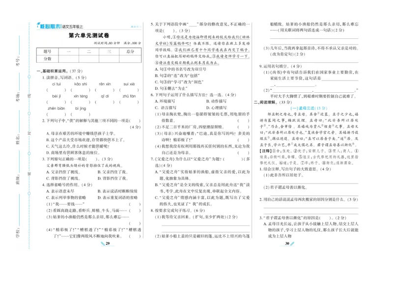 《核心期末》语文5年级上册RJ版_2024年人教版小学数学一二三四五六年级上册下册期中期末试a0747_小学全科《同步练习+精品试卷》打包下载（1-6年级单元月考期中期末试卷）_期末总复习