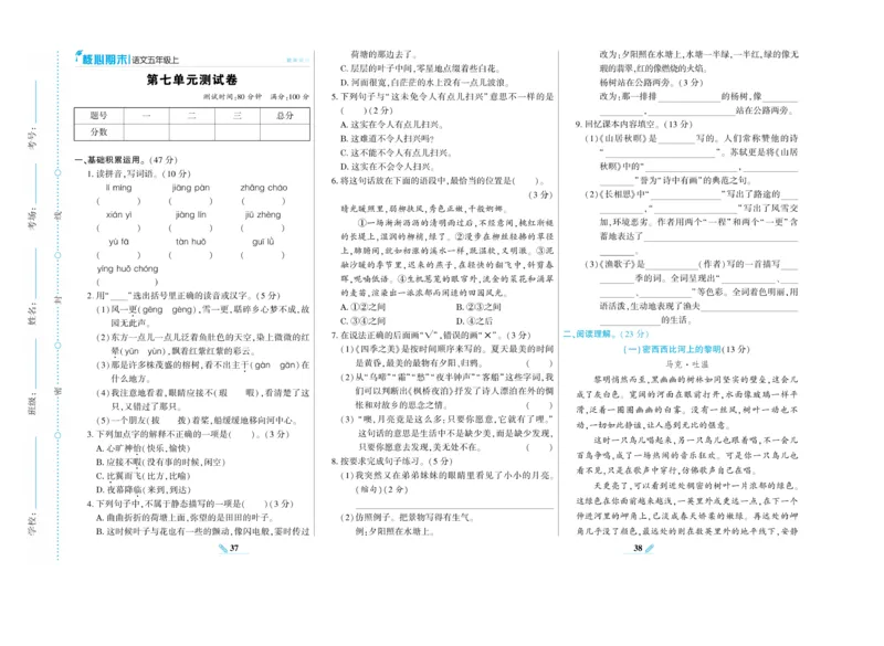 《核心期末》语文5年级上册RJ版_2024年人教版小学数学一二三四五六年级上册下册期中期末试a0747_小学全科《同步练习+精品试卷》打包下载（1-6年级单元月考期中期末试卷）_期末总复习