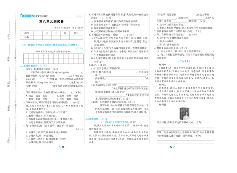 《核心期末》语文5年级上册RJ版_2024年人教版小学数学一二三四五六年级上册下册期中期末试a0747_小学全科《同步练习+精品试卷》打包下载（1-6年级单元月考期中期末试卷）_期末总复习