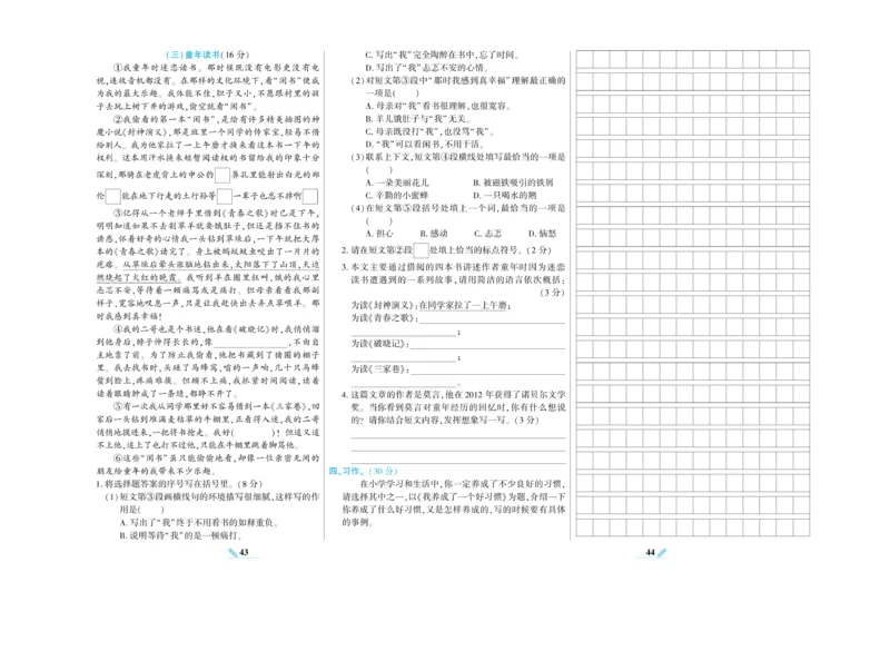 《核心期末》语文5年级上册RJ版_2024年人教版小学数学一二三四五六年级上册下册期中期末试a0747_小学全科《同步练习+精品试卷》打包下载（1-6年级单元月考期中期末试卷）_期末总复习