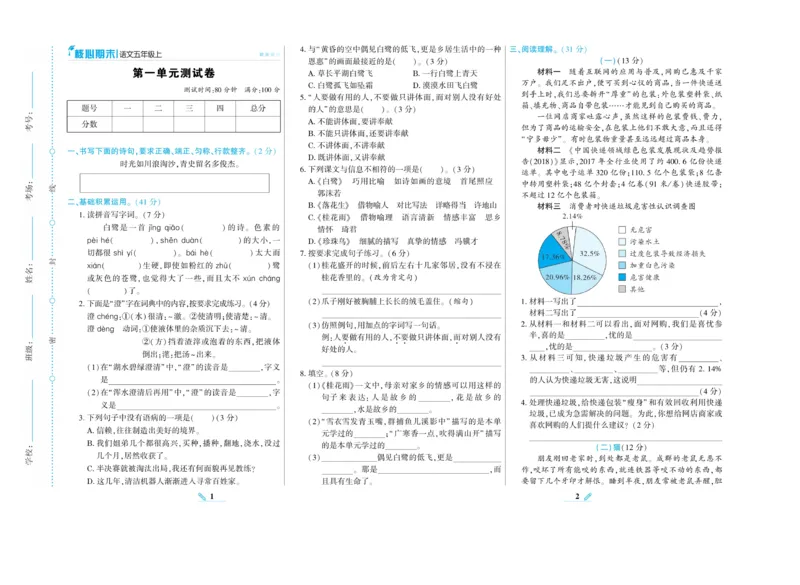 《核心期末》语文5年级上册RJ版_2024年人教版小学数学一二三四五六年级上册下册期中期末试a0747_小学全科《同步练习+精品试卷》打包下载（1-6年级单元月考期中期末试卷）_期末总复习
