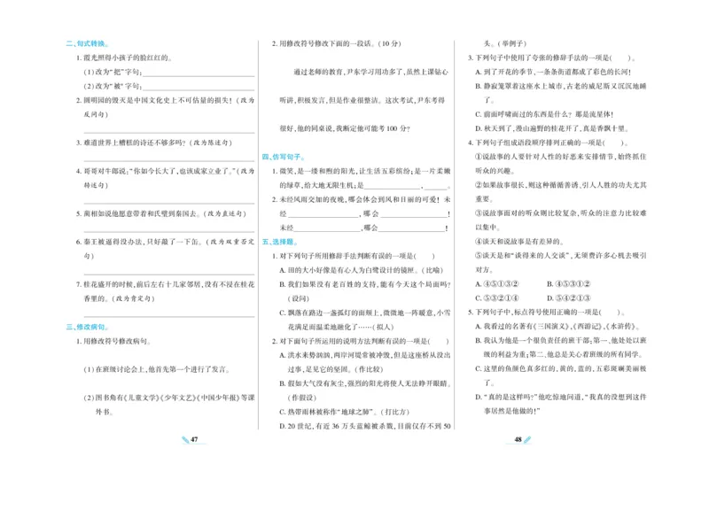 《核心期末》语文5年级上册RJ版_2024年人教版小学数学一二三四五六年级上册下册期中期末试a0747_小学全科《同步练习+精品试卷》打包下载（1-6年级单元月考期中期末试卷）_期末总复习
