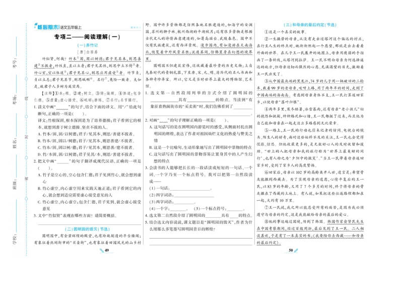 《核心期末》语文5年级上册RJ版_2024年人教版小学数学一二三四五六年级上册下册期中期末试a0747_小学全科《同步练习+精品试卷》打包下载（1-6年级单元月考期中期末试卷）_期末总复习