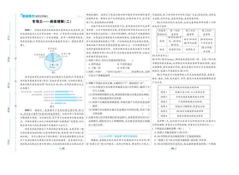 《核心期末》语文5年级上册RJ版_2024年人教版小学数学一二三四五六年级上册下册期中期末试a0747_小学全科《同步练习+精品试卷》打包下载（1-6年级单元月考期中期末试卷）_期末总复习
