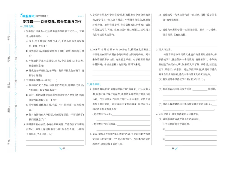 《核心期末》语文5年级上册RJ版_2024年人教版小学数学一二三四五六年级上册下册期中期末试a0747_小学全科《同步练习+精品试卷》打包下载（1-6年级单元月考期中期末试卷）_期末总复习