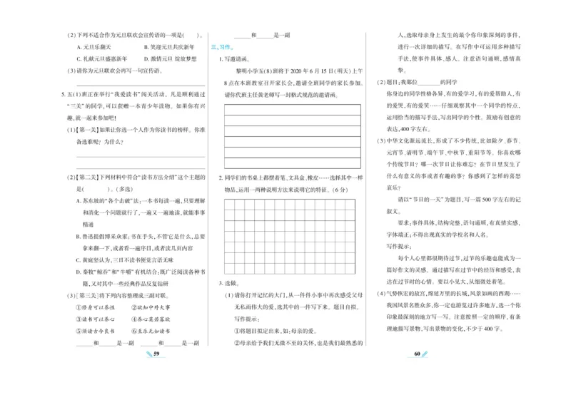 《核心期末》语文5年级上册RJ版_2024年人教版小学数学一二三四五六年级上册下册期中期末试a0747_小学全科《同步练习+精品试卷》打包下载（1-6年级单元月考期中期末试卷）_期末总复习