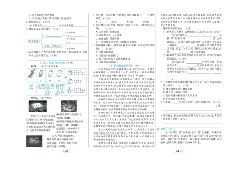 《核心期末》语文5年级上册RJ版_2024年人教版小学数学一二三四五六年级上册下册期中期末试a0747_小学全科《同步练习+精品试卷》打包下载（1-6年级单元月考期中期末试卷）_期末总复习