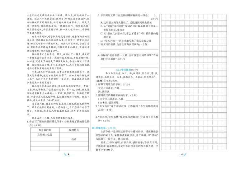 《核心期末》语文5年级上册RJ版_2024年人教版小学数学一二三四五六年级上册下册期中期末试a0747_小学全科《同步练习+精品试卷》打包下载（1-6年级单元月考期中期末试卷）_期末总复习