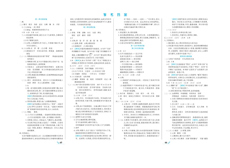 《核心期末》语文5年级上册RJ版_2024年人教版小学数学一二三四五六年级上册下册期中期末试a0747_小学全科《同步练习+精品试卷》打包下载（1-6年级单元月考期中期末试卷）_期末总复习