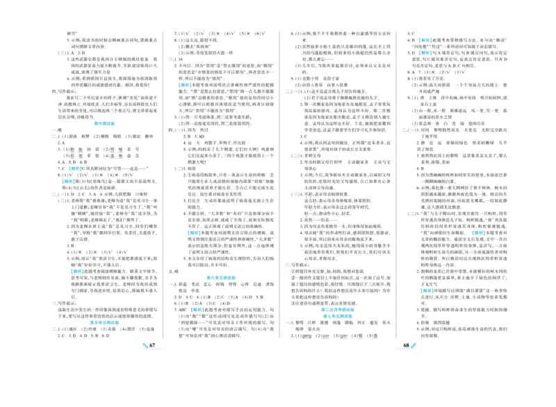 《核心期末》语文5年级上册RJ版_2024年人教版小学数学一二三四五六年级上册下册期中期末试a0747_小学全科《同步练习+精品试卷》打包下载（1-6年级单元月考期中期末试卷）_期末总复习