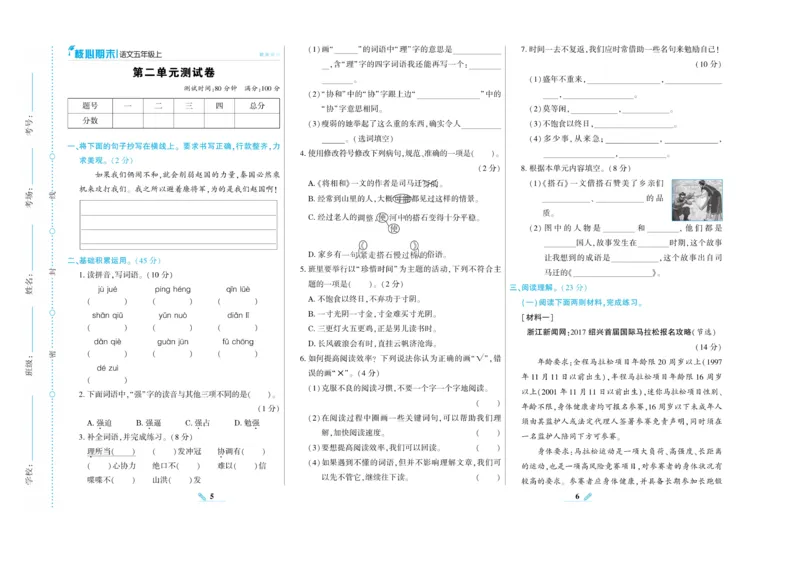 《核心期末》语文5年级上册RJ版_2024年人教版小学数学一二三四五六年级上册下册期中期末试a0747_小学全科《同步练习+精品试卷》打包下载（1-6年级单元月考期中期末试卷）_期末总复习