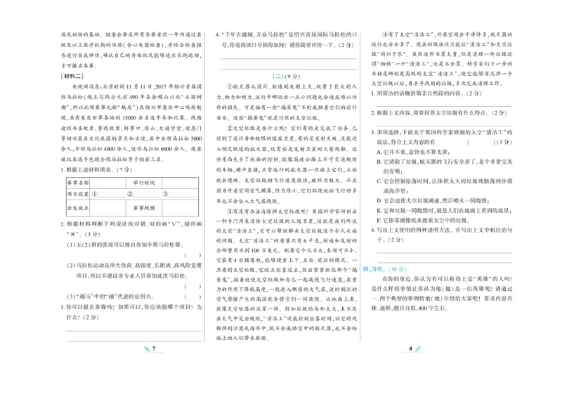 《核心期末》语文5年级上册RJ版_2024年人教版小学数学一二三四五六年级上册下册期中期末试a0747_小学全科《同步练习+精品试卷》打包下载（1-6年级单元月考期中期末试卷）_期末总复习