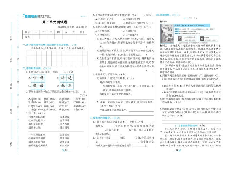 《核心期末》语文5年级上册RJ版_2024年人教版小学数学一二三四五六年级上册下册期中期末试a0747_小学全科《同步练习+精品试卷》打包下载（1-6年级单元月考期中期末试卷）_期末总复习