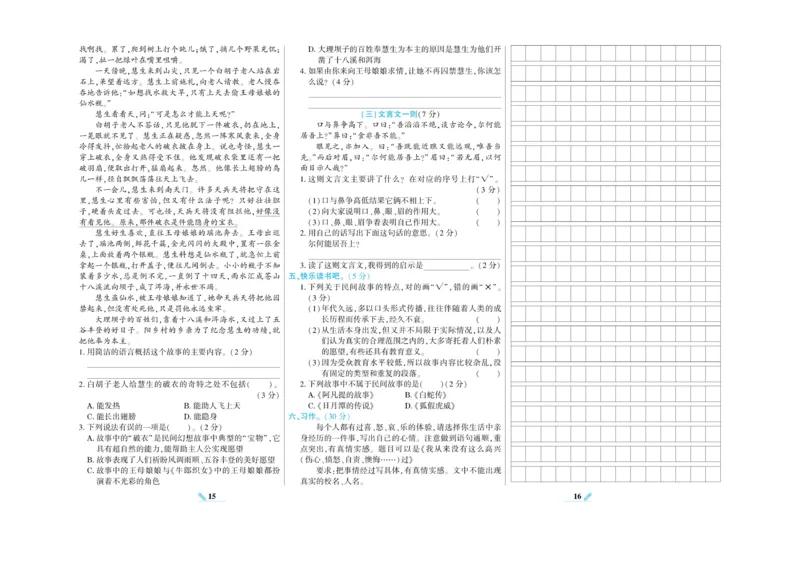 《核心期末》语文5年级上册RJ版_2024年人教版小学数学一二三四五六年级上册下册期中期末试a0747_小学全科《同步练习+精品试卷》打包下载（1-6年级单元月考期中期末试卷）_期末总复习