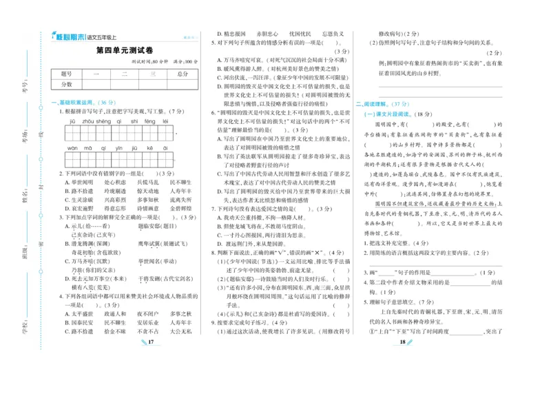 《核心期末》语文5年级上册RJ版_2024年人教版小学数学一二三四五六年级上册下册期中期末试a0747_小学全科《同步练习+精品试卷》打包下载（1-6年级单元月考期中期末试卷）_期末总复习