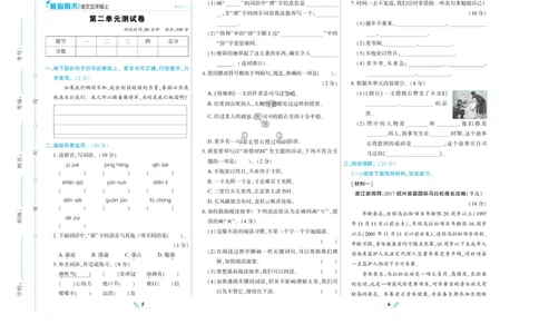 《核心期末》语文5年级上册RJ版_2024年人教版小学数学一二三四五六年级上册下册期中期末试a0747_小学全科《同步练习+精品试卷》打包下载（1-6年级单元月考期中期末试卷）_期末总复习