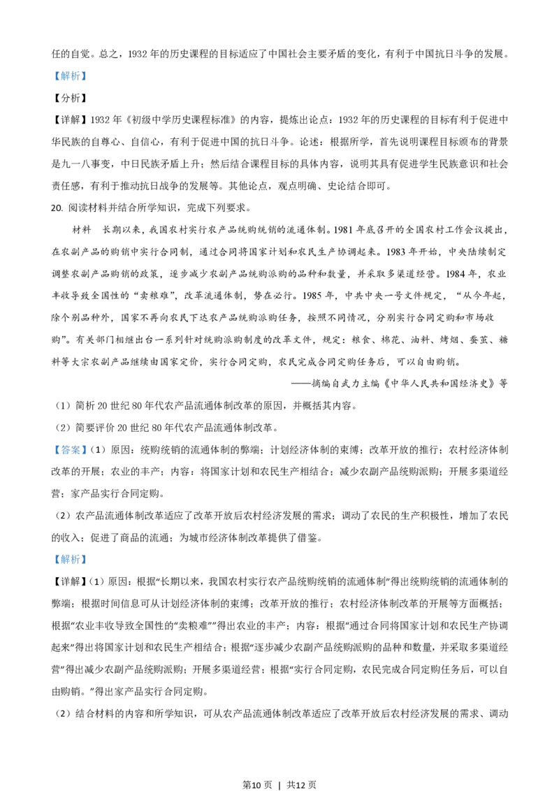 2021年高考历史试卷（广东）（解析卷）_历史历年高考真题_新&middot;PDF版2008-2025&middot;高考历史真题_历史（按省份分类）2008-2025_2008-2025&middot;（广东）历史高考真题