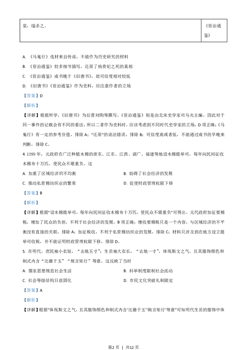 2021年高考历史试卷（广东）（解析卷）_历史历年高考真题_新&middot;PDF版2008-2025&middot;高考历史真题_历史（按省份分类）2008-2025_2008-2025&middot;（广东）历史高考真题
