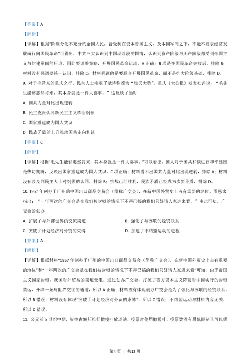 2021年高考历史试卷（广东）（解析卷）_历史历年高考真题_新&middot;PDF版2008-2025&middot;高考历史真题_历史（按省份分类）2008-2025_2008-2025&middot;（广东）历史高考真题