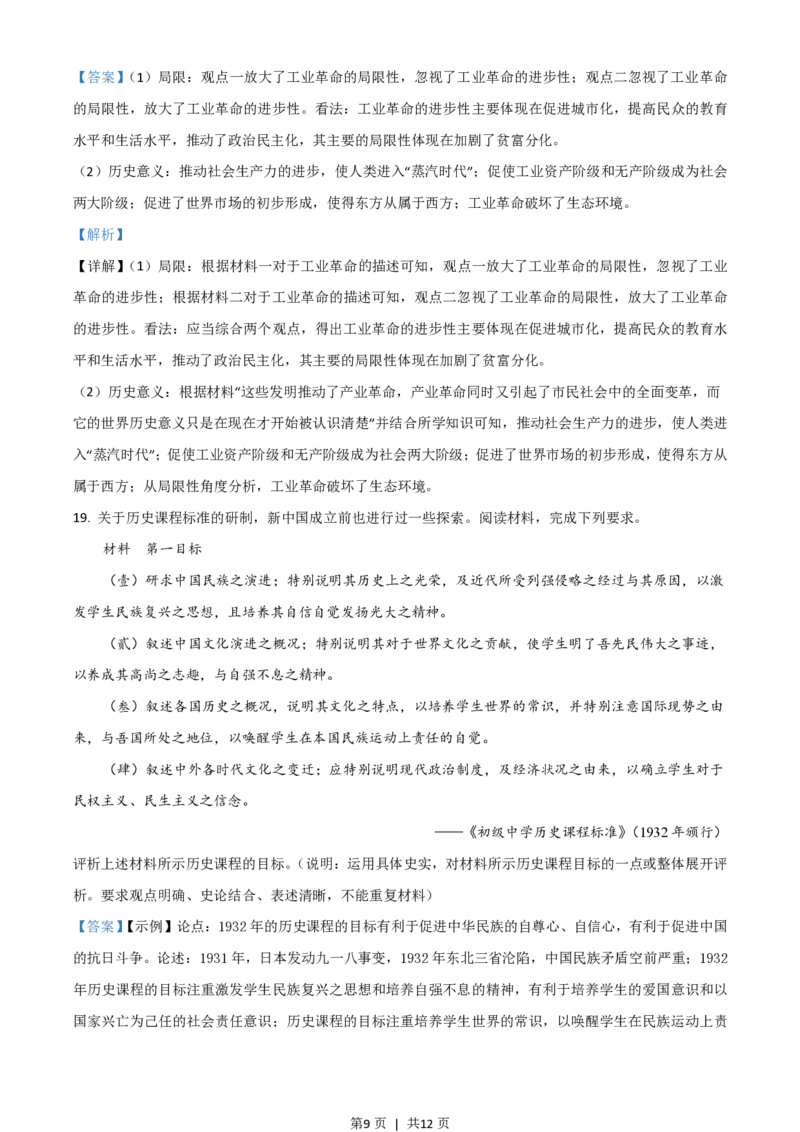 2021年高考历史试卷（广东）（解析卷）_历史历年高考真题_新&middot;PDF版2008-2025&middot;高考历史真题_历史（按省份分类）2008-2025_2008-2025&middot;（广东）历史高考真题