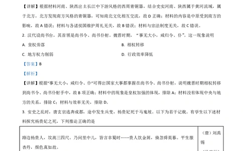 2021年高考历史试卷（广东）（解析卷）_历史历年高考真题_新&middot;PDF版2008-2025&middot;高考历史真题_历史（按省份分类）2008-2025_2008-2025&middot;（广东）历史高考真题