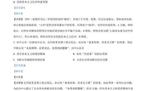 2021年高考历史试卷（广东）（解析卷）_历史历年高考真题_新&middot;PDF版2008-2025&middot;高考历史真题_历史（按省份分类）2008-2025_2008-2025&middot;（广东）历史高考真题