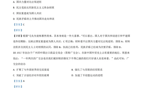 2021年高考历史试卷（广东）（解析卷）_历史历年高考真题_新&middot;PDF版2008-2025&middot;高考历史真题_历史（按省份分类）2008-2025_2008-2025&middot;（广东）历史高考真题
