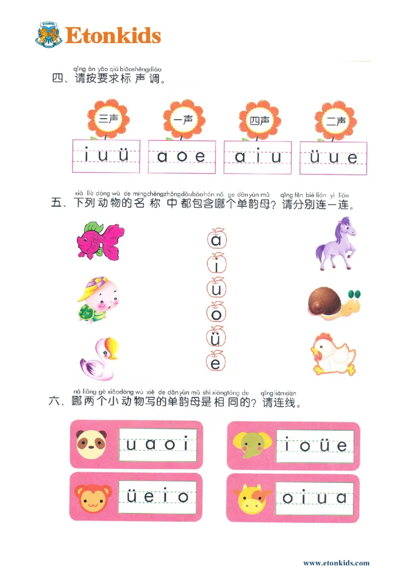 p53-期末复习一_幼小衔接全套_7.幼小衔接全套_22、幼小衔接教材_语文幼小衔接幼儿操作手册word（语文）