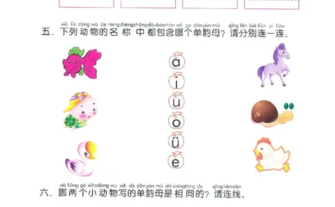 p53-期末复习一_幼小衔接全套_7.幼小衔接全套_22、幼小衔接教材_语文幼小衔接幼儿操作手册word（语文）