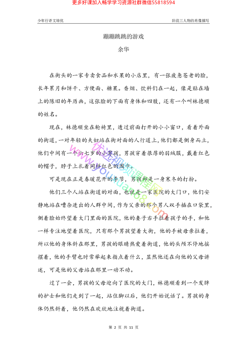 10.肖像描写2：作用及方法_小学生作文专项名师课合集16套小学~视频+PDF_027.完结平哥语文培优作文（阶段三）读写基础：描写方法