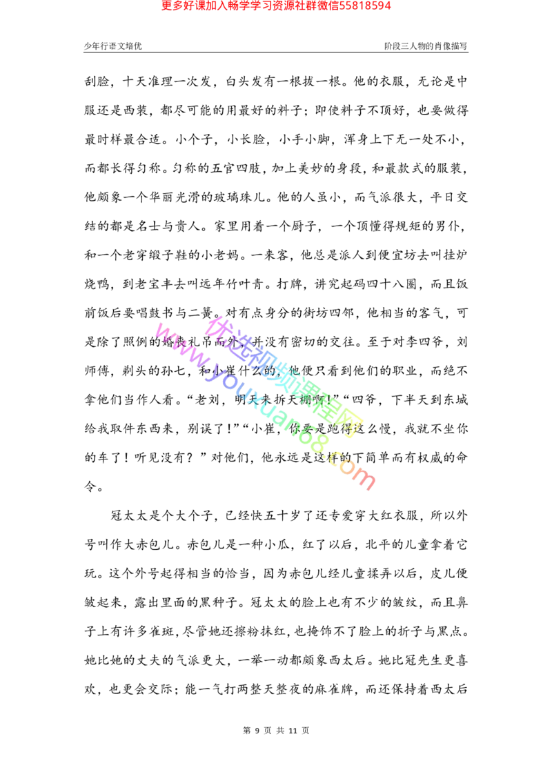 10.肖像描写2：作用及方法_小学生作文专项名师课合集16套小学~视频+PDF_027.完结平哥语文培优作文（阶段三）读写基础：描写方法