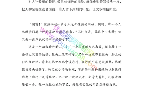 10.肖像描写2：作用及方法_小学生作文专项名师课合集16套小学~视频+PDF_027.完结平哥语文培优作文（阶段三）读写基础：描写方法