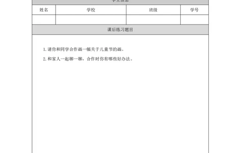 17大家一起来合作_课后练习_一年级上下册资料_小学一年级学习资料-25年更新版_1-08、小学一年级道德与法治下册_课时练与课件