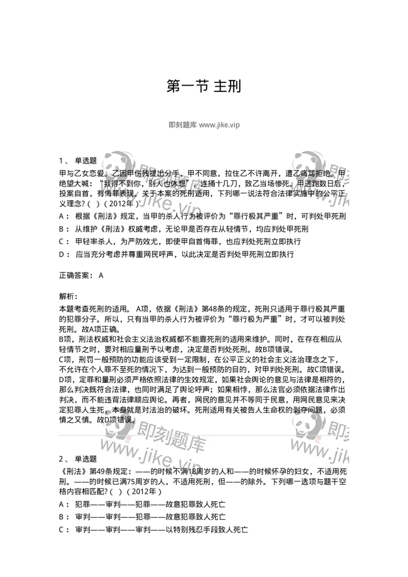 44051001-第一节主刑-194021_军队文职(1)_01.军队文职真题-专业课_（全）版本一（历年真题+章节练习+模拟题）_法学(军队文职)_预测模拟_题目+解析