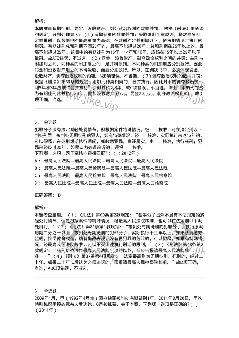 44051001-第一节主刑-194021_军队文职(1)_01.军队文职真题-专业课_（全）版本一（历年真题+章节练习+模拟题）_法学(军队文职)_预测模拟_题目+解析