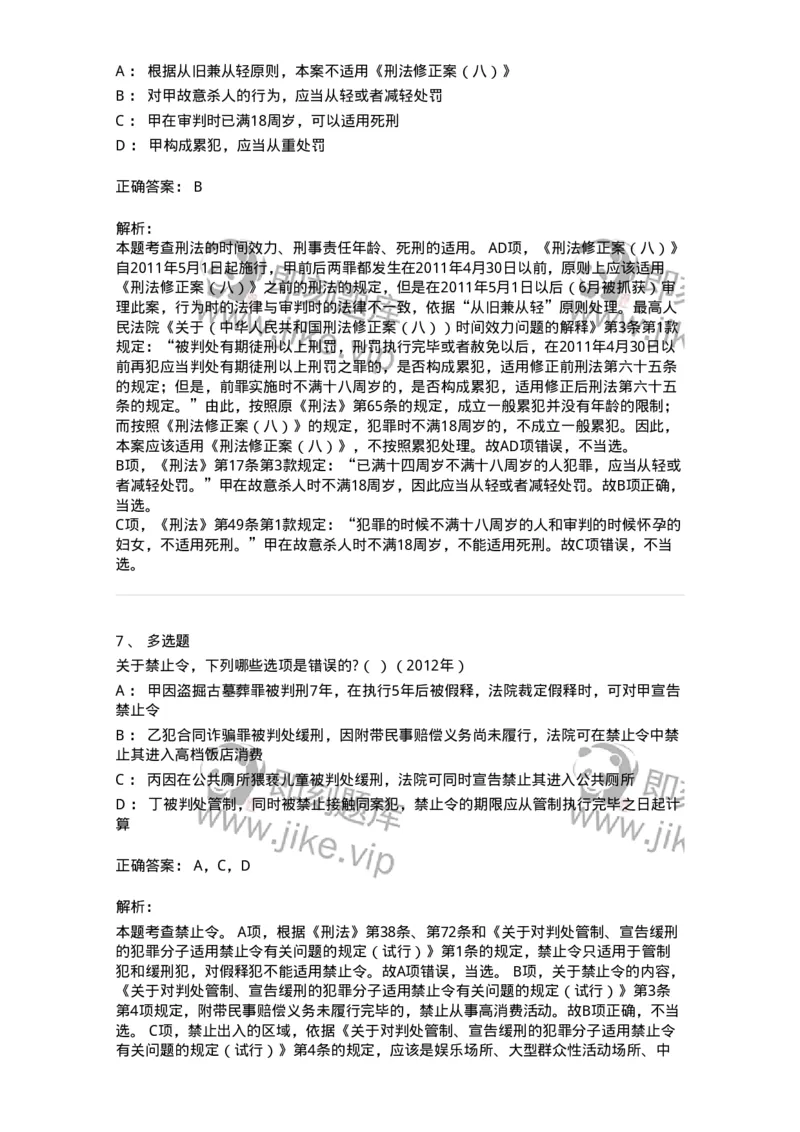 44051001-第一节主刑-194021_军队文职(1)_01.军队文职真题-专业课_（全）版本一（历年真题+章节练习+模拟题）_法学(军队文职)_预测模拟_题目+解析