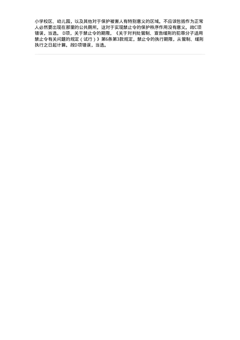 44051001-第一节主刑-194021_军队文职(1)_01.军队文职真题-专业课_（全）版本一（历年真题+章节练习+模拟题）_法学(军队文职)_预测模拟_题目+解析