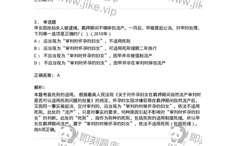 44051001-第一节主刑-194021_军队文职(1)_01.军队文职真题-专业课_（全）版本一（历年真题+章节练习+模拟题）_法学(军队文职)_预测模拟_题目+解析