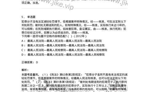 44051001-第一节主刑-194021_军队文职(1)_01.军队文职真题-专业课_（全）版本一（历年真题+章节练习+模拟题）_法学(军队文职)_预测模拟_题目+解析