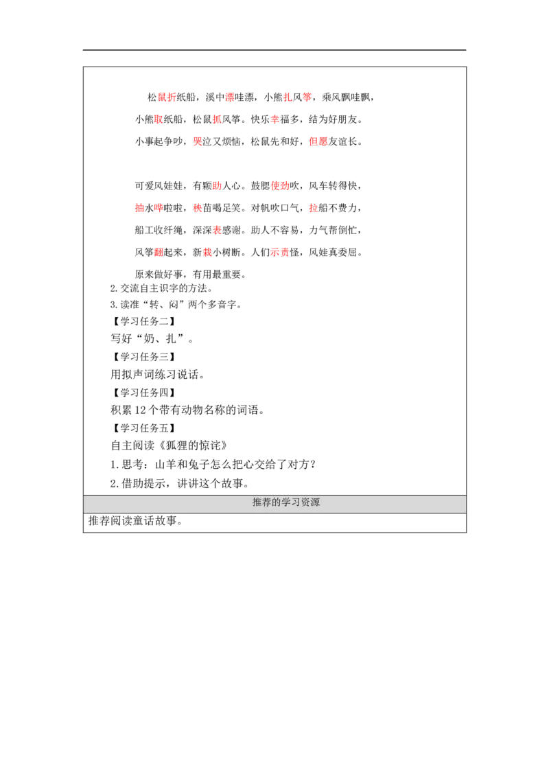 1217二年级语文（统编版）第八单元复习活动课-3学习任务单_二年级上下册资料_小学二年级学习资料-25年更新版_2-01、小学二年级语文上册_2-1-3、课件、讲义、教案