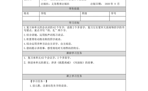 1217二年级语文（统编版）第八单元复习活动课-3学习任务单_二年级上下册资料_小学二年级学习资料-25年更新版_2-01、小学二年级语文上册_2-1-3、课件、讲义、教案