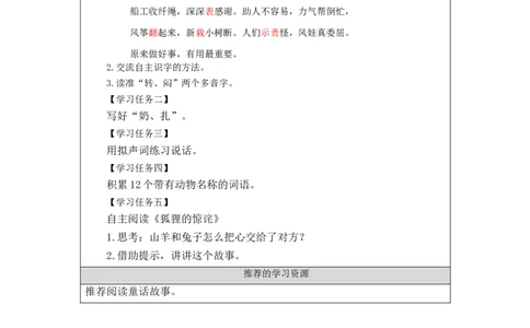 1217二年级语文（统编版）第八单元复习活动课-3学习任务单_二年级上下册资料_小学二年级学习资料-25年更新版_2-01、小学二年级语文上册_2-1-3、课件、讲义、教案
