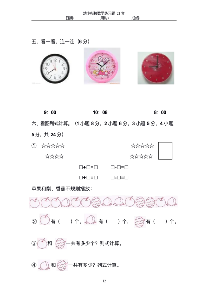 幼小衔接精品题（不外传保存，老师小孩专用）_幼小衔接全套_幼小衔接资料大全_幼小衔接资料1️⃣_幼小衔接数学