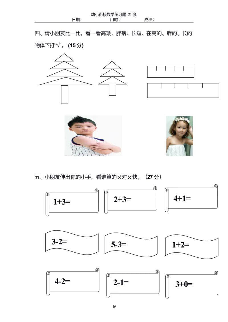 幼小衔接精品题（不外传保存，老师小孩专用）_幼小衔接全套_幼小衔接资料大全_幼小衔接资料1️⃣_幼小衔接数学