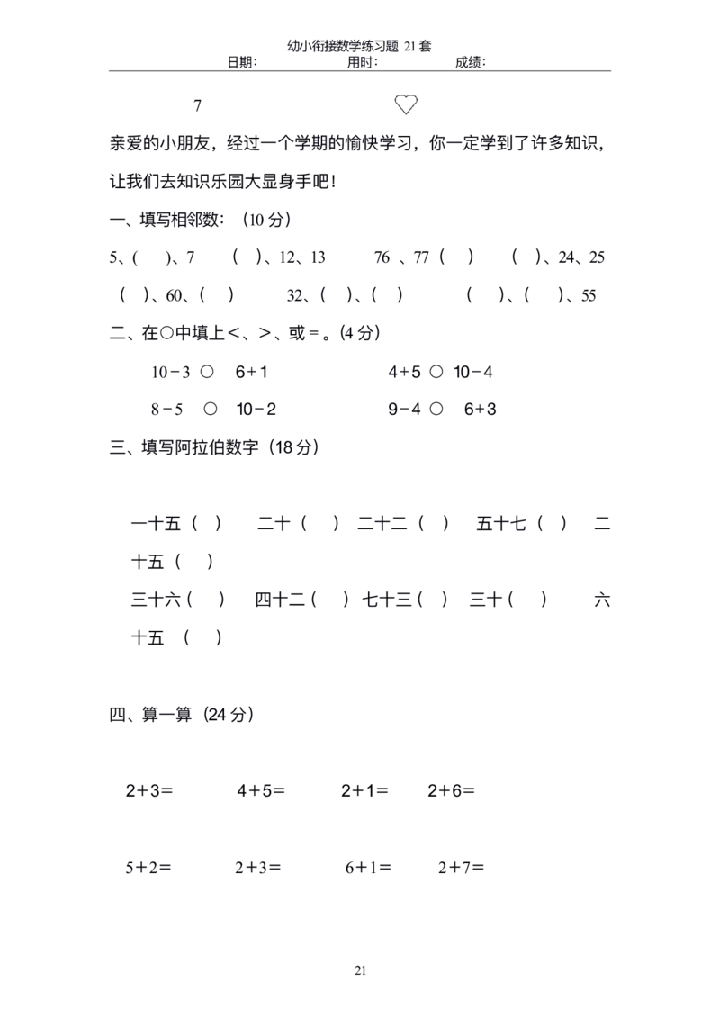 幼小衔接精品题（不外传保存，老师小孩专用）_幼小衔接全套_幼小衔接资料大全_幼小衔接资料1️⃣_幼小衔接数学