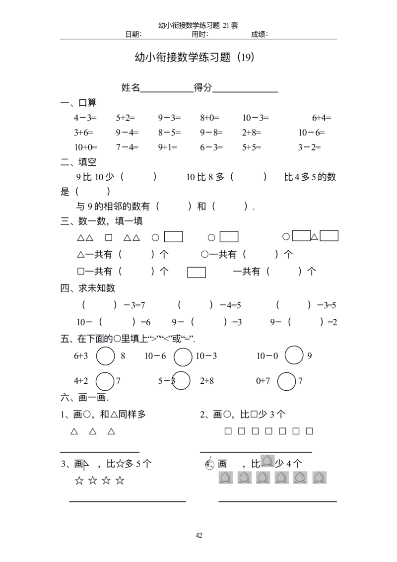 幼小衔接精品题（不外传保存，老师小孩专用）_幼小衔接全套_幼小衔接资料大全_幼小衔接资料1️⃣_幼小衔接数学