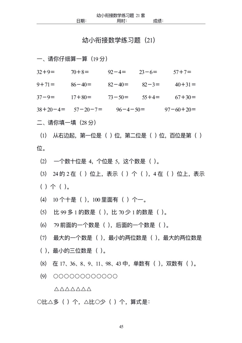 幼小衔接精品题（不外传保存，老师小孩专用）_幼小衔接全套_幼小衔接资料大全_幼小衔接资料1️⃣_幼小衔接数学