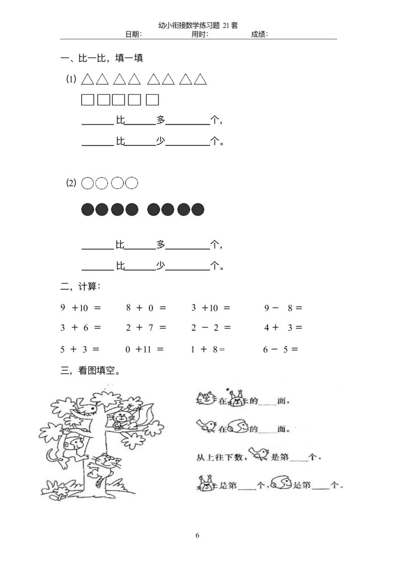 幼小衔接精品题（不外传保存，老师小孩专用）_幼小衔接全套_幼小衔接资料大全_幼小衔接资料1️⃣_幼小衔接数学