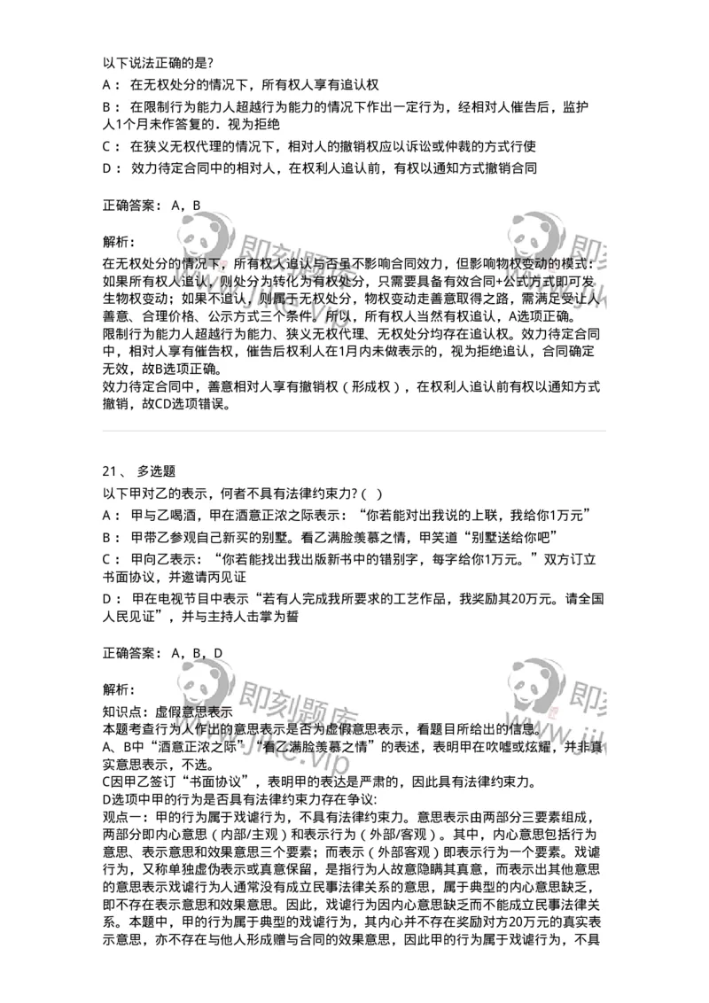 5040204-民事法律行为-193704_军队文职(1)_01.军队文职真题-专业课_（全）版本一（历年真题+章节练习+模拟题）_法学(军队文职)_章节练习_题目+解析