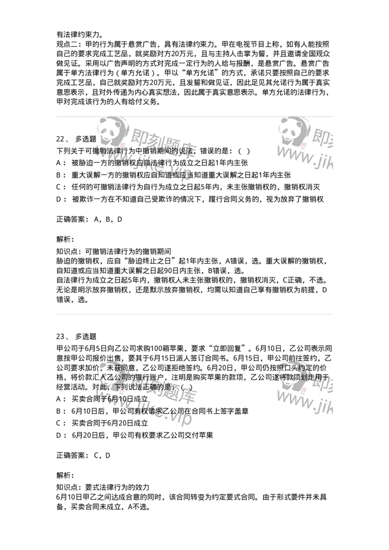 5040204-民事法律行为-193704_军队文职(1)_01.军队文职真题-专业课_（全）版本一（历年真题+章节练习+模拟题）_法学(军队文职)_章节练习_题目+解析